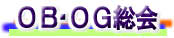 OBOG����